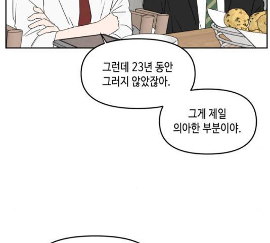 이번 생도 잘 부탁해 68화 70