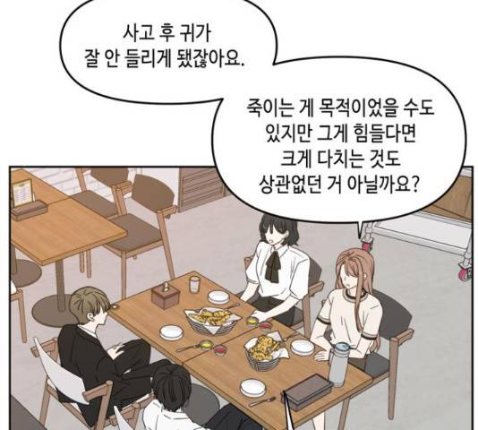 이번 생도 잘 부탁해 68화 71