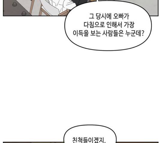 이번 생도 잘 부탁해 68화 72
