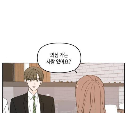 이번 생도 잘 부탁해 68화 74