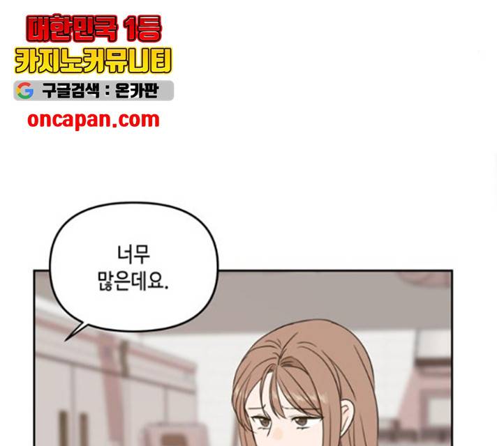 이번 생도 잘 부탁해 68화 77