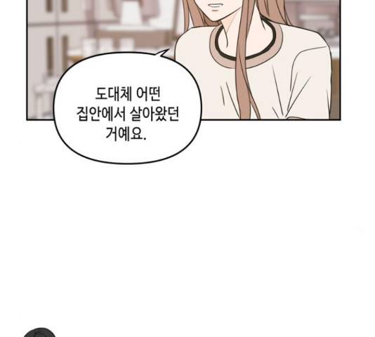 이번 생도 잘 부탁해 68화 78