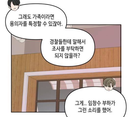 이번 생도 잘 부탁해 68화 79