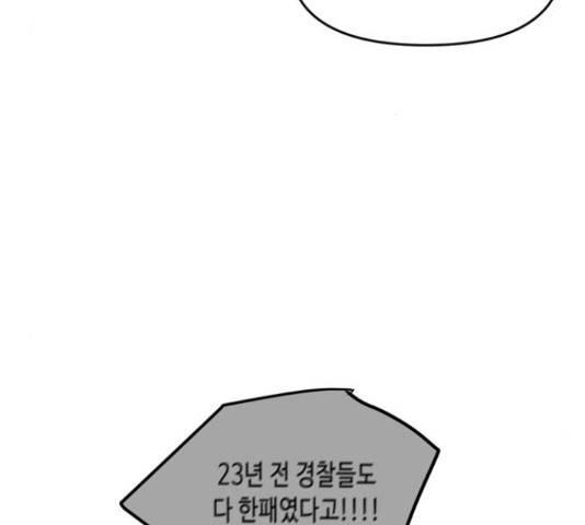 이번 생도 잘 부탁해 68화 80