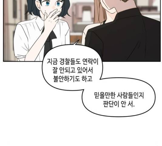 이번 생도 잘 부탁해 68화 82