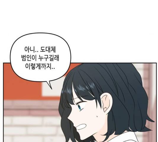 이번 생도 잘 부탁해 68화 83
