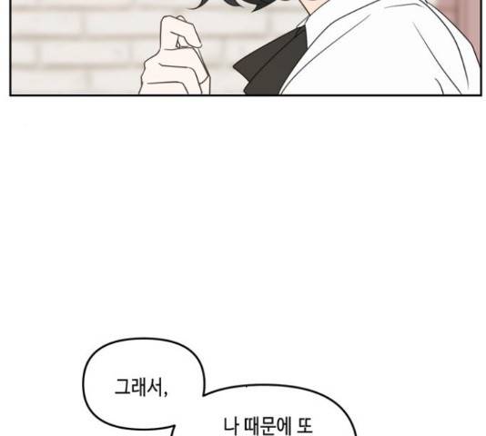 이번 생도 잘 부탁해 68화 84