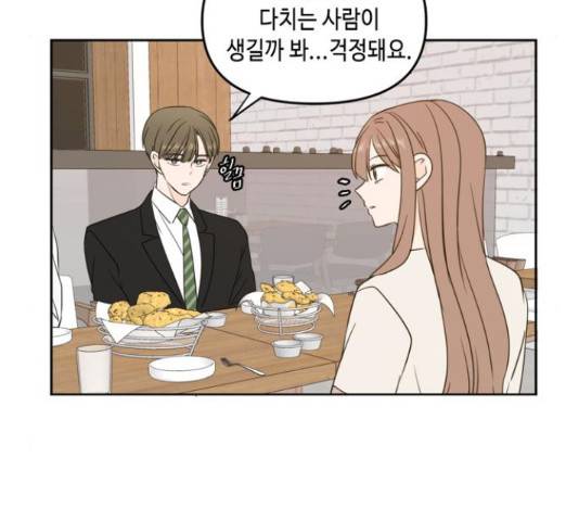 이번 생도 잘 부탁해 68화 85