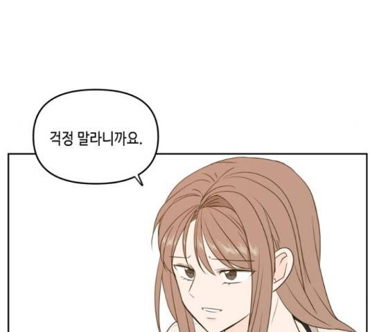 이번 생도 잘 부탁해 68화 86