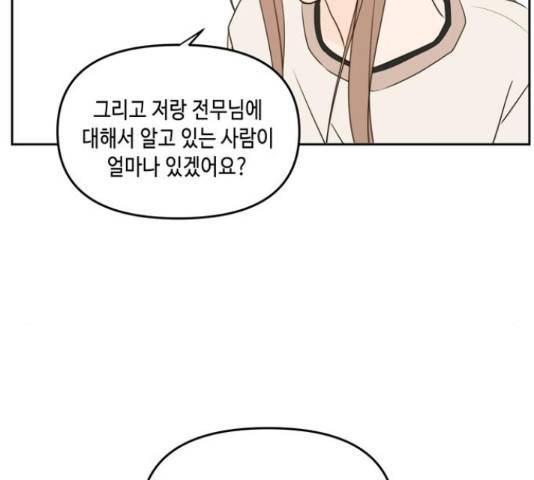 이번 생도 잘 부탁해 68화 87