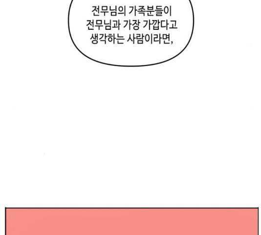 이번 생도 잘 부탁해 68화 88