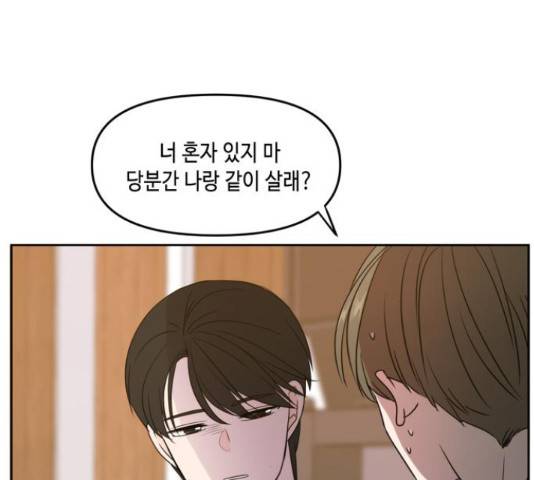 이번 생도 잘 부탁해 68화 90