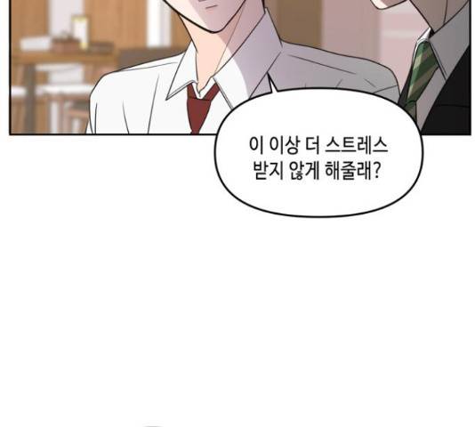 이번 생도 잘 부탁해 68화 91