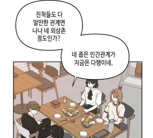 이번 생도 잘 부탁해 68화 92