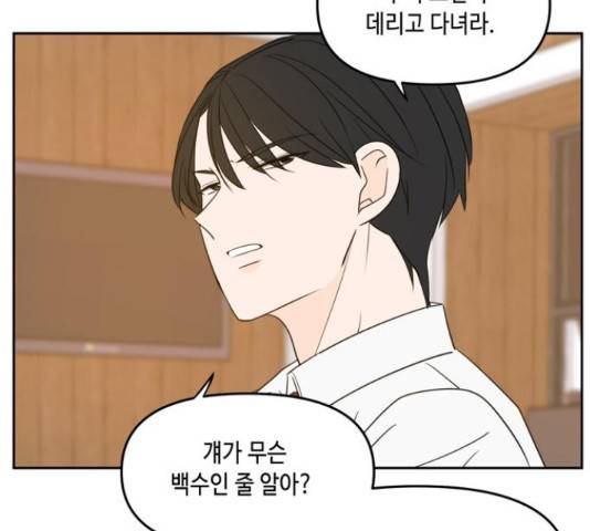 이번 생도 잘 부탁해 68화 95