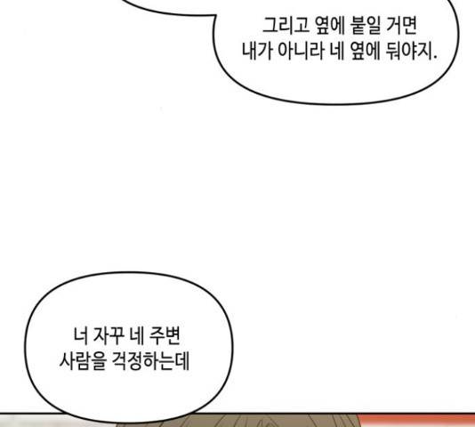 이번 생도 잘 부탁해 68화 96
