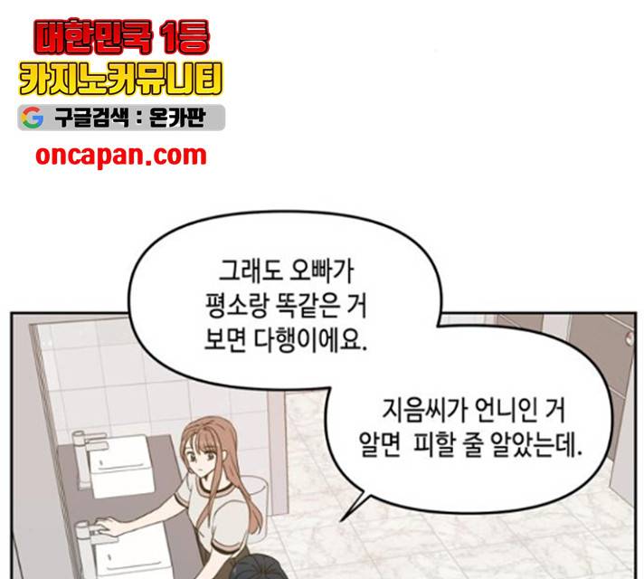 이번 생도 잘 부탁해 68화 100