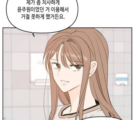 이번 생도 잘 부탁해 68화 102