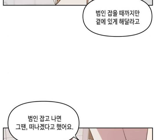 이번 생도 잘 부탁해 68화 103