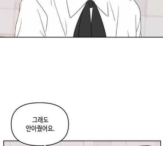 이번 생도 잘 부탁해 68화 106