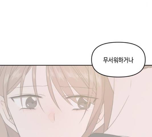 이번 생도 잘 부탁해 68화 110