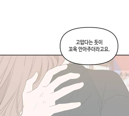 이번 생도 잘 부탁해 68화 112