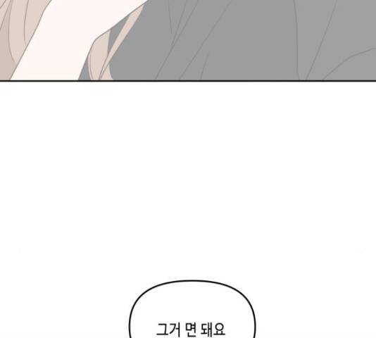 이번 생도 잘 부탁해 68화 113