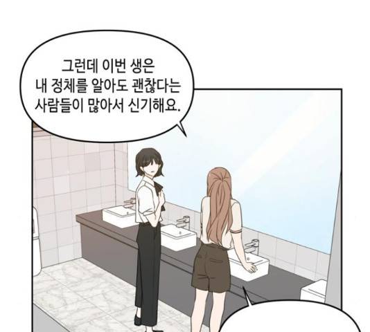 이번 생도 잘 부탁해 68화 117