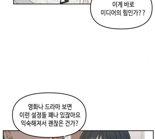 이번 생도 잘 부탁해 68화 118