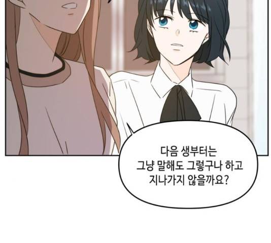 이번 생도 잘 부탁해 68화 119