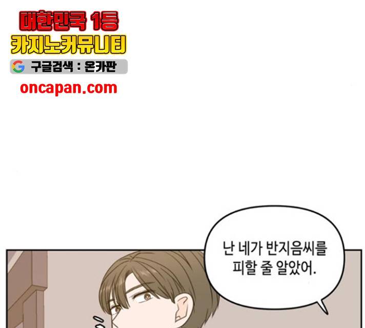 이번 생도 잘 부탁해 68화 120