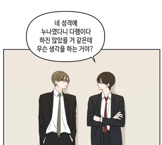 이번 생도 잘 부탁해 68화 122