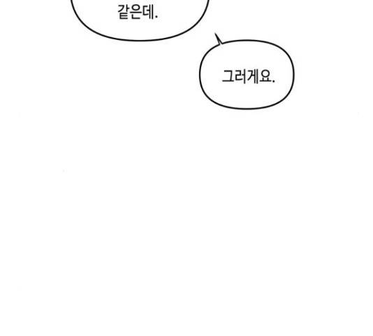 이번 생도 잘 부탁해 68화 131