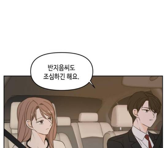 이번 생도 잘 부탁해 68화 133