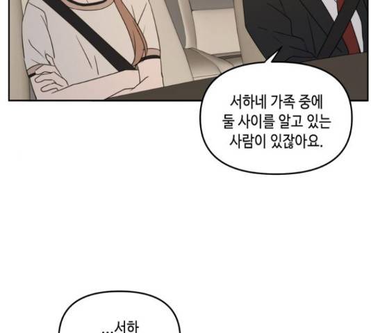 이번 생도 잘 부탁해 68화 134