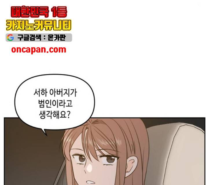 이번 생도 잘 부탁해 68화 136