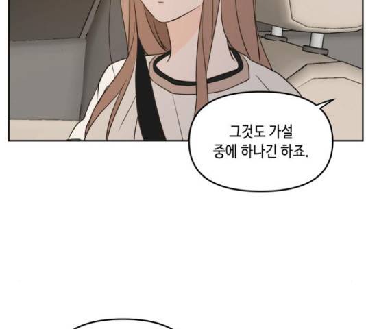 이번 생도 잘 부탁해 68화 137