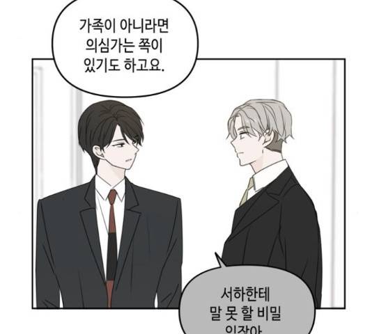 이번 생도 잘 부탁해 68화 138