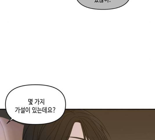 이번 생도 잘 부탁해 68화 139