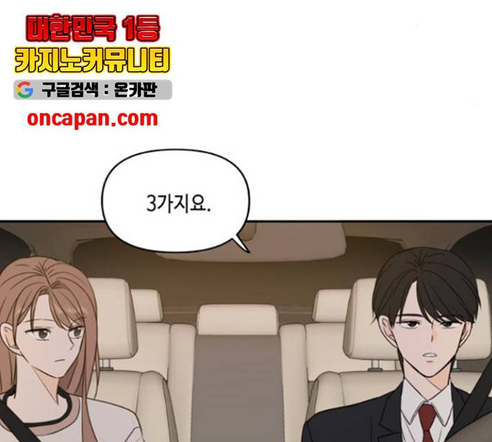 이번 생도 잘 부탁해 68화 141