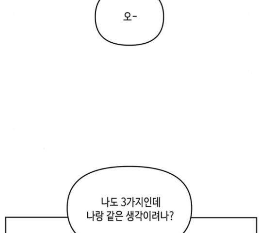 이번 생도 잘 부탁해 68화 143