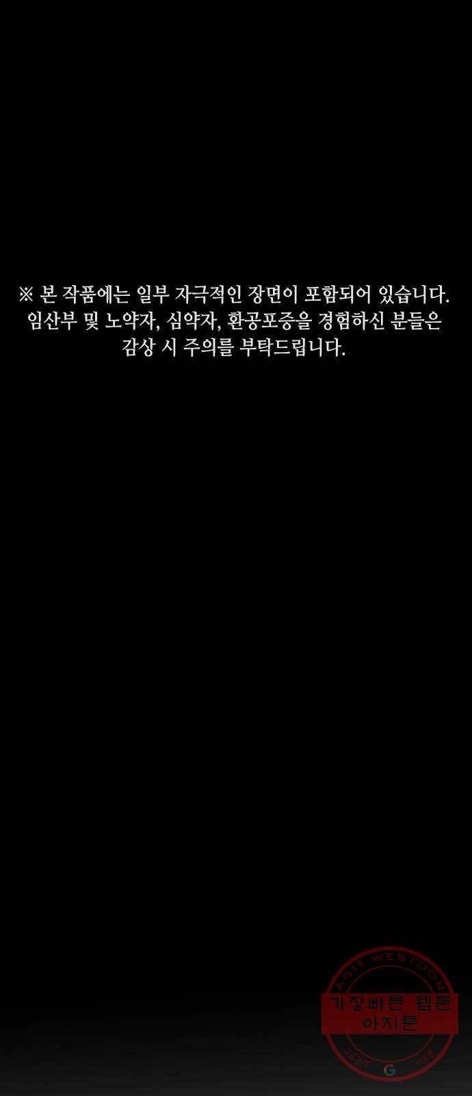 어느날 갑자기 서울은 16화 1