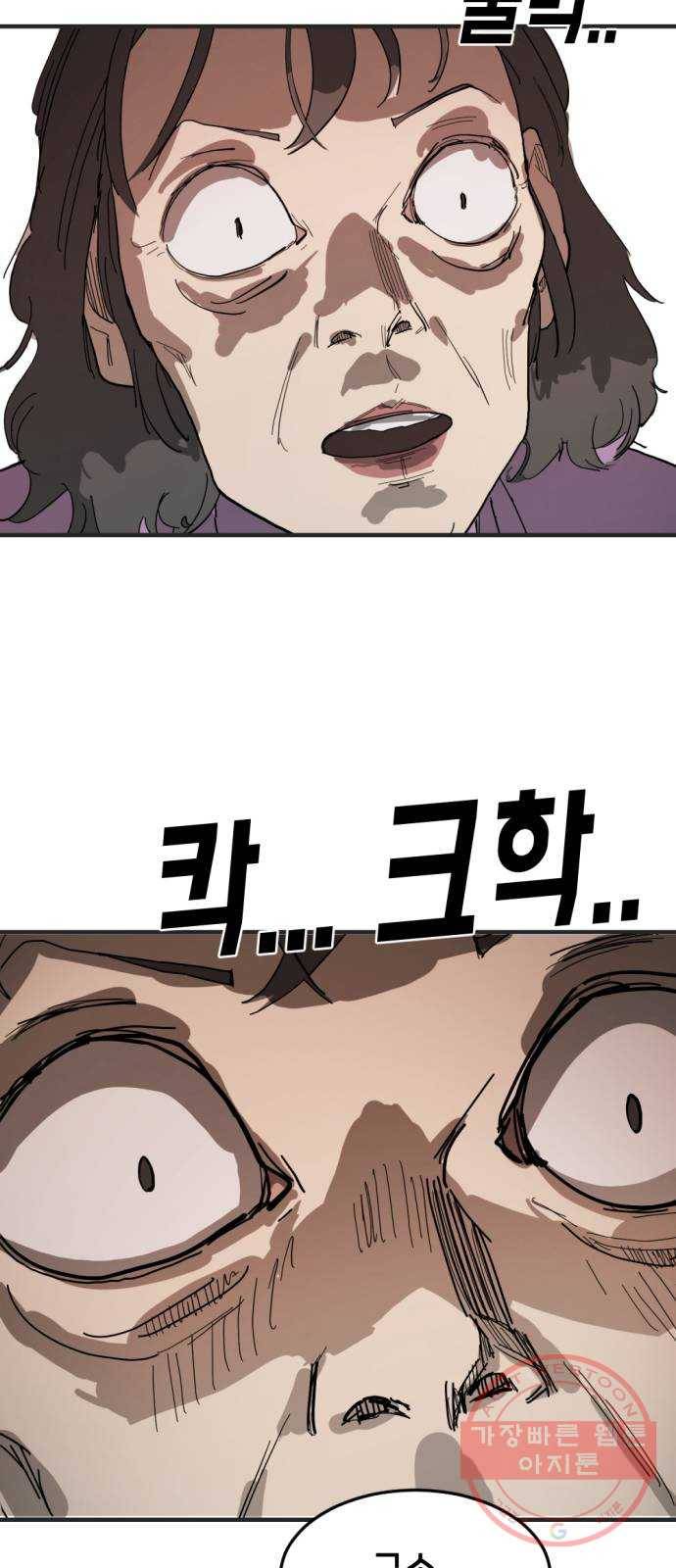 어느날 갑자기 서울은 16화 4