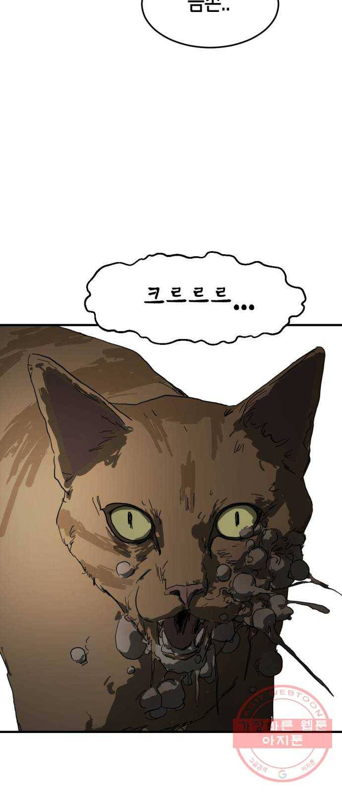 어느날 갑자기 서울은 16화 5