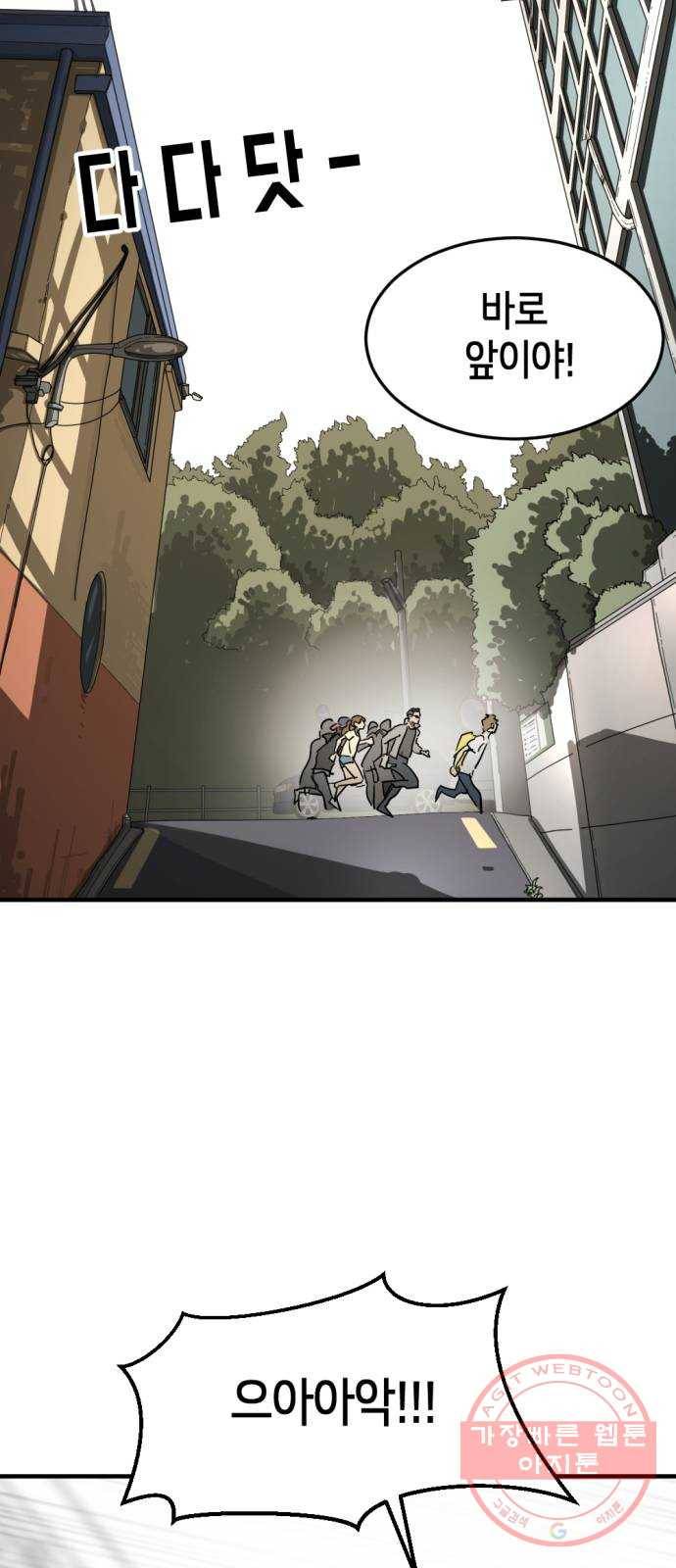 어느날 갑자기 서울은 16화 8