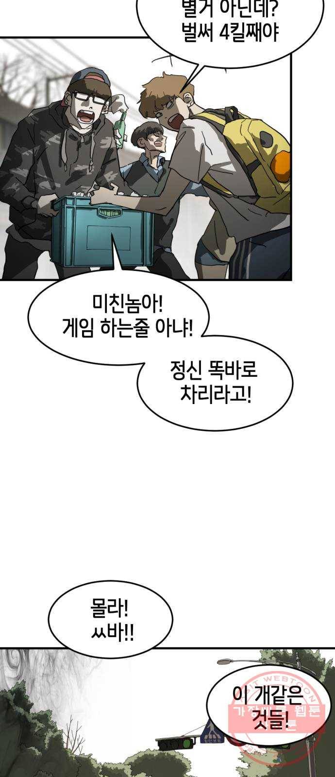 어느날 갑자기 서울은 16화 11