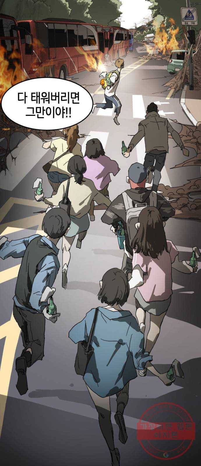 어느날 갑자기 서울은 16화 12