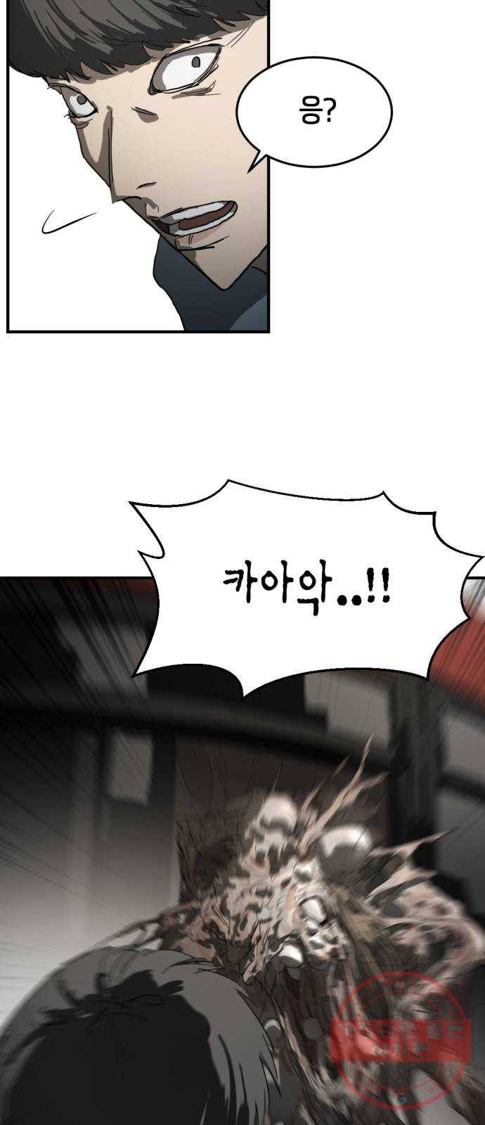 어느날 갑자기 서울은 16화 15