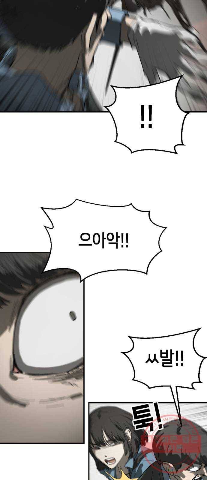 어느날 갑자기 서울은 16화 16