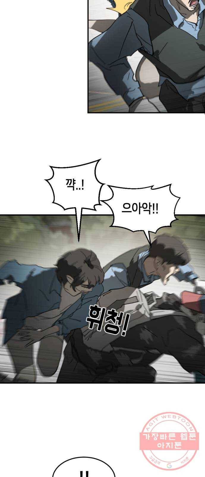 어느날 갑자기 서울은 16화 17